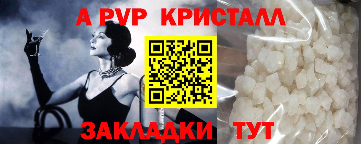 A PVP Crystall  Alfa_PVP Crystall  APVP Соль  Переславль-Залесский  Вход с VPN 