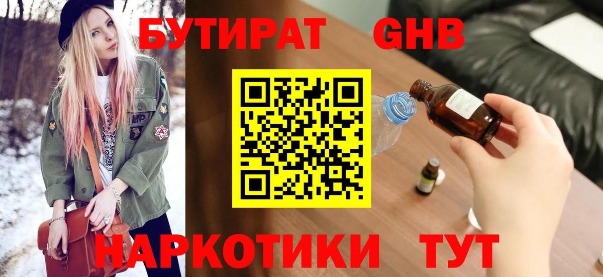 Бутират жидкий экстази Переславль-Залесский