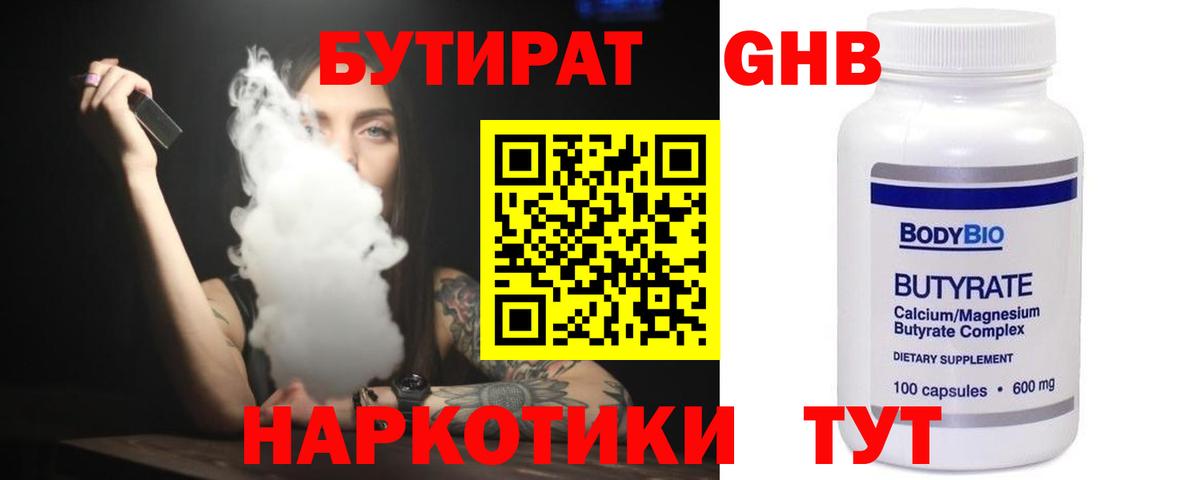 Бутират буратино  Вход с VPN  Переславль-Залесский 