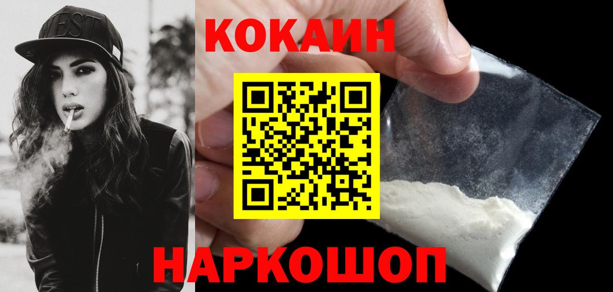 КОКАИН 98%  Cocaine Fish Scale  Вход с VPN  Переславль-Залесский 