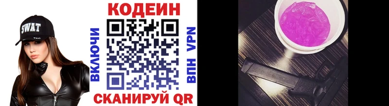 Кодеин Purple Drank  Переславль-Залесский 