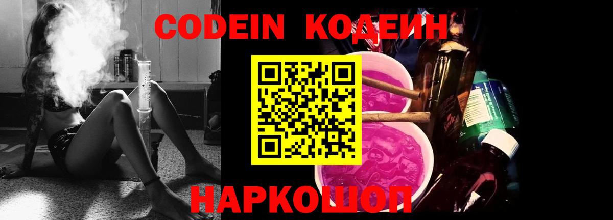 Кодеиновый сироп Lean напиток Lean (лин) Переславль-Залесский