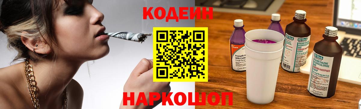 Переславль-Залесский  Codein напиток Lean (лин)  Вход с VPN 