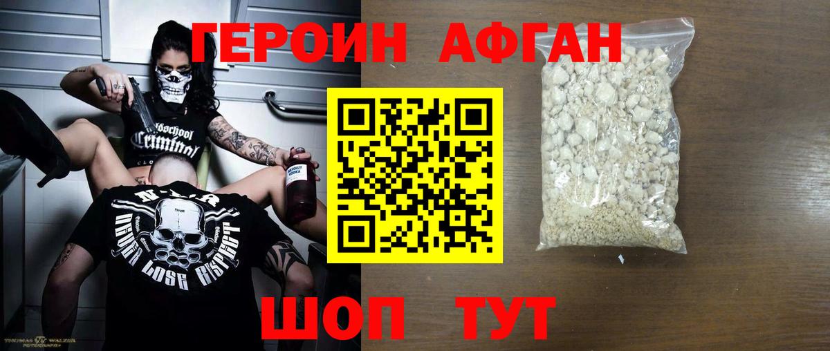 Героин афганец Переславль-Залесский