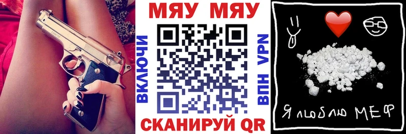 Меф мяу мяу мука Переславль-Залесский