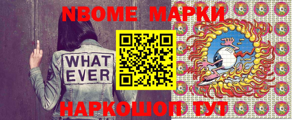 Марки N-bome 1500мкг Переславль-Залесский