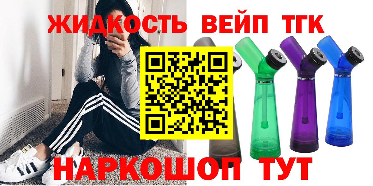 ТГК вейп с тгк Переславль-Залесский