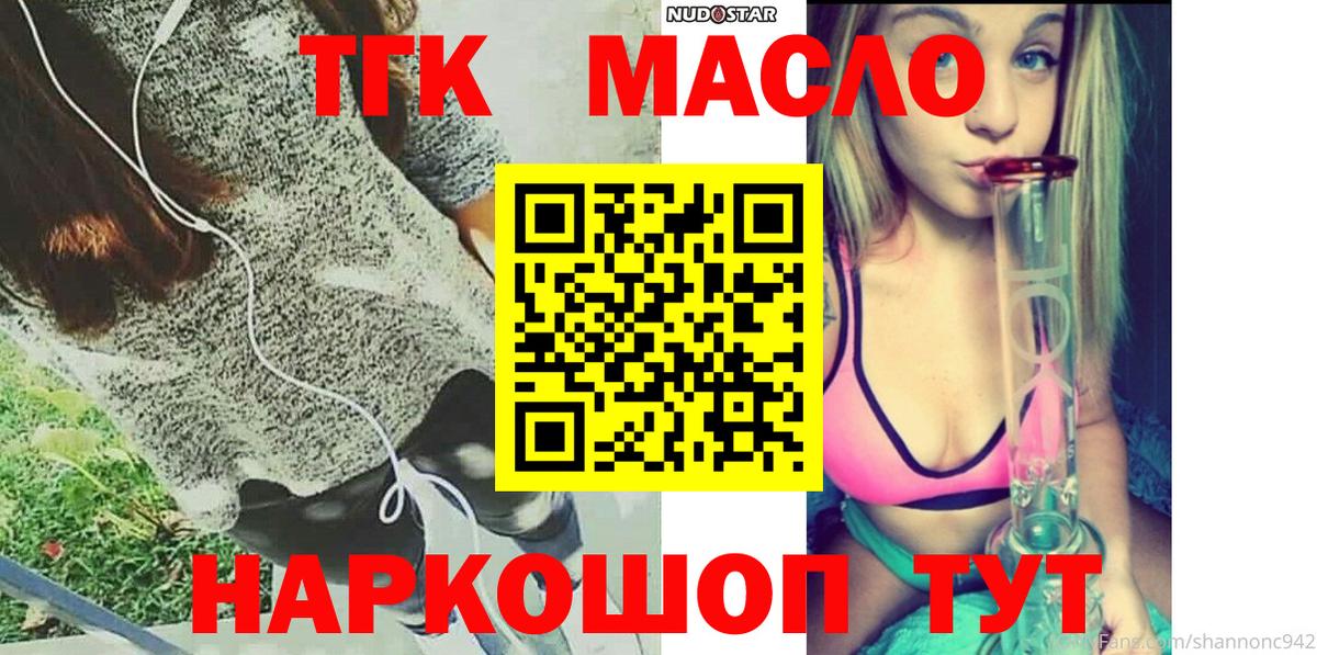 ТГК вейп  ТГК концентрат  Переславль-Залесский  Вход с VPN 